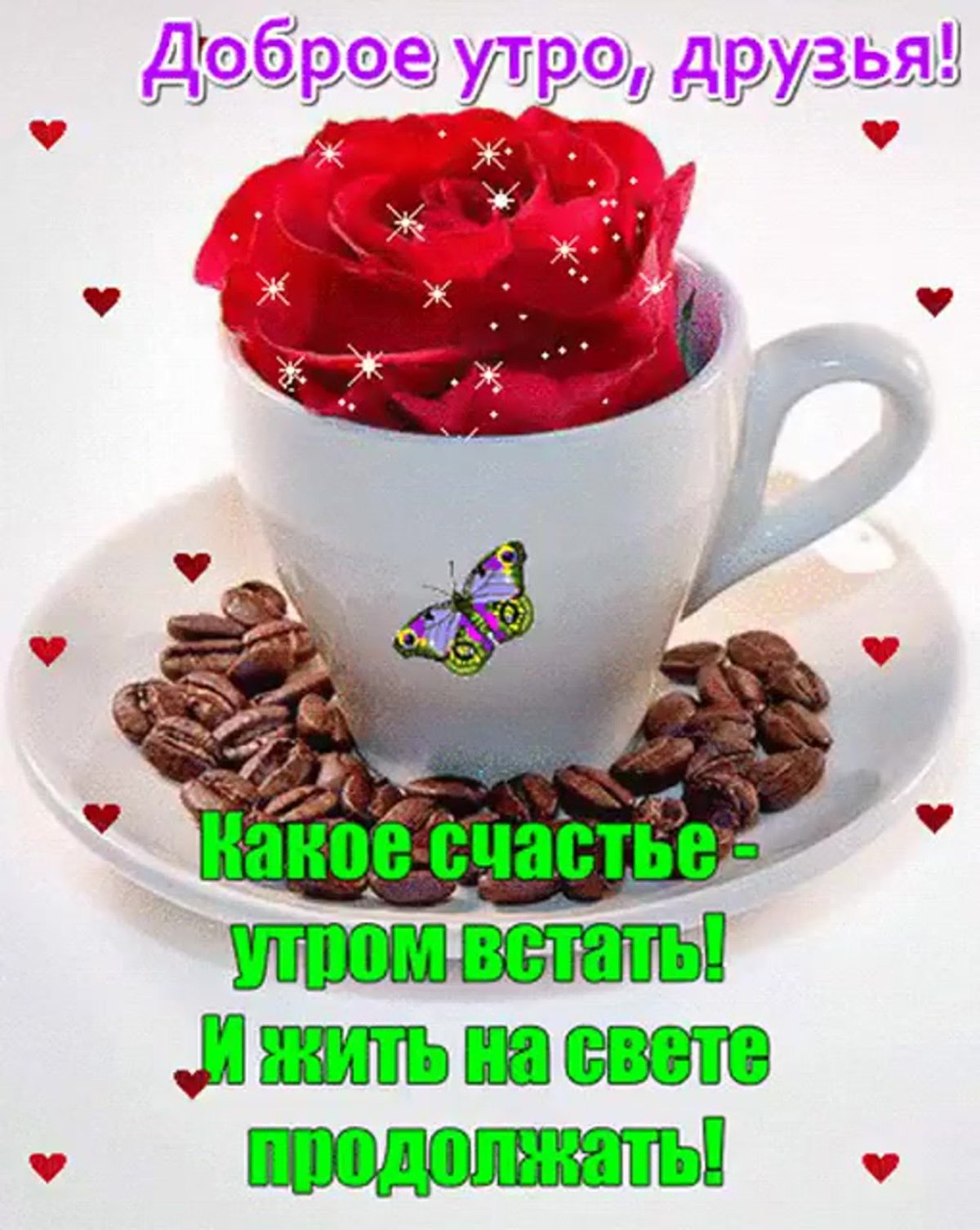 Доброе утро здоровья