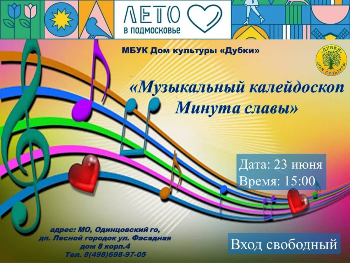 Музыкальный Калейдоскоп