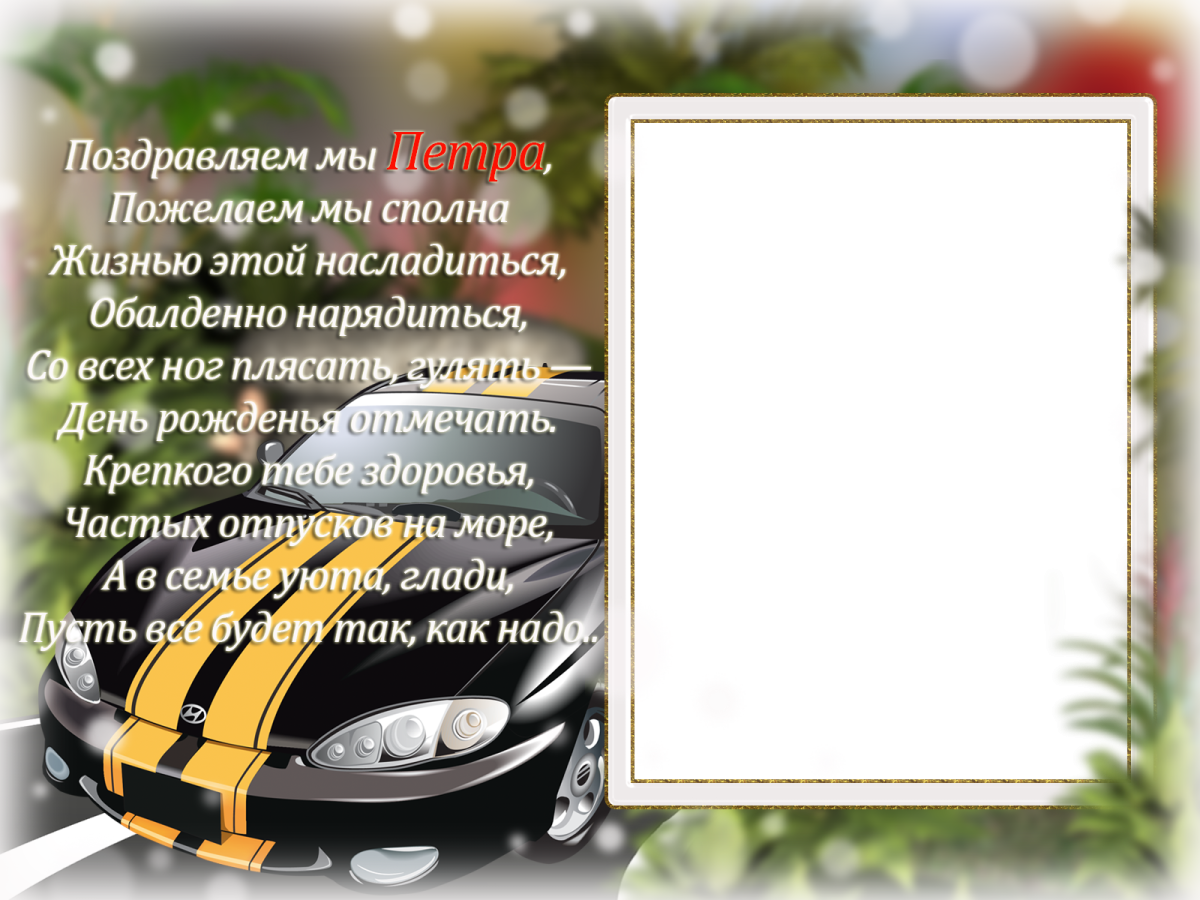 Поздравления с днём рождения Егору