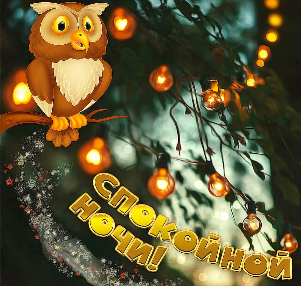 Добрый вечер чаепитие