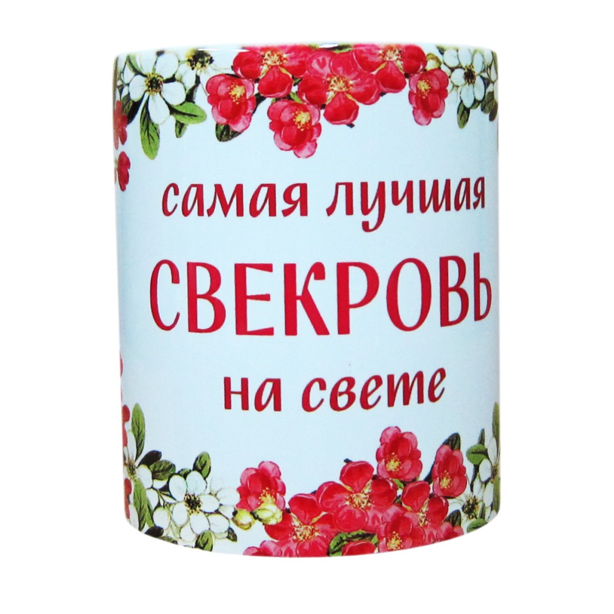 Кружки для свекрови