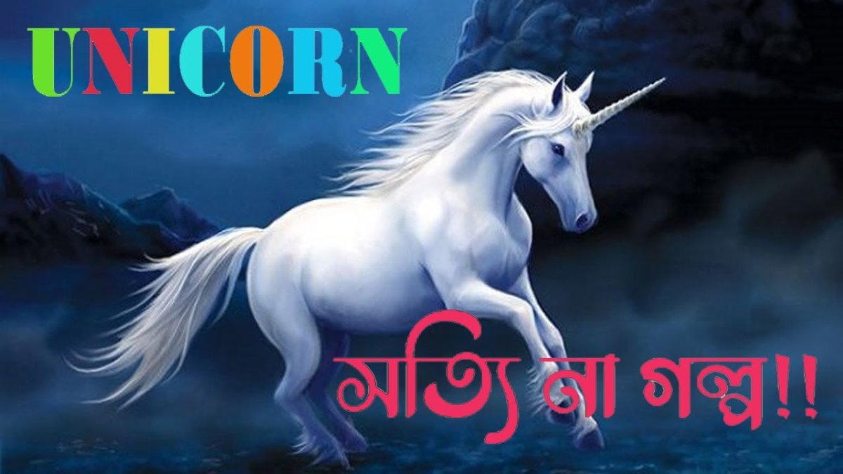 Белоснежный Единорог