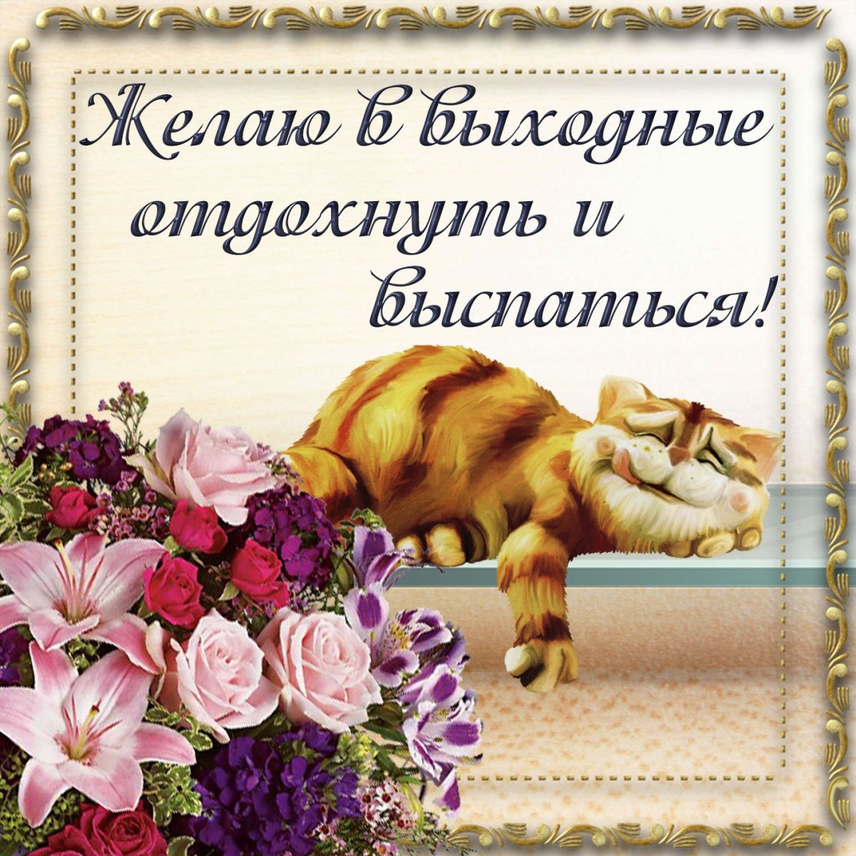 Поздравление с отпуском прикольные