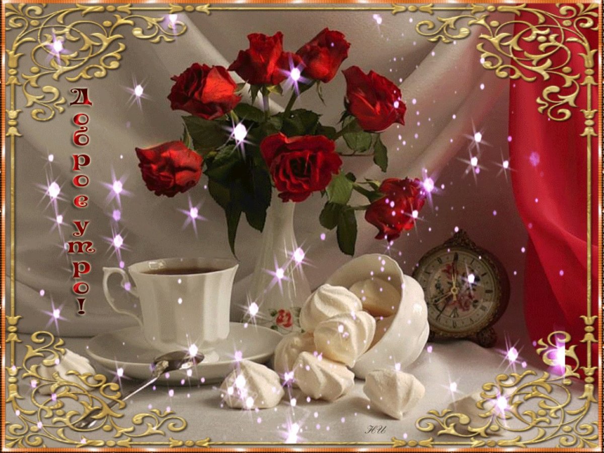 Красивые поздравления с добрым утром