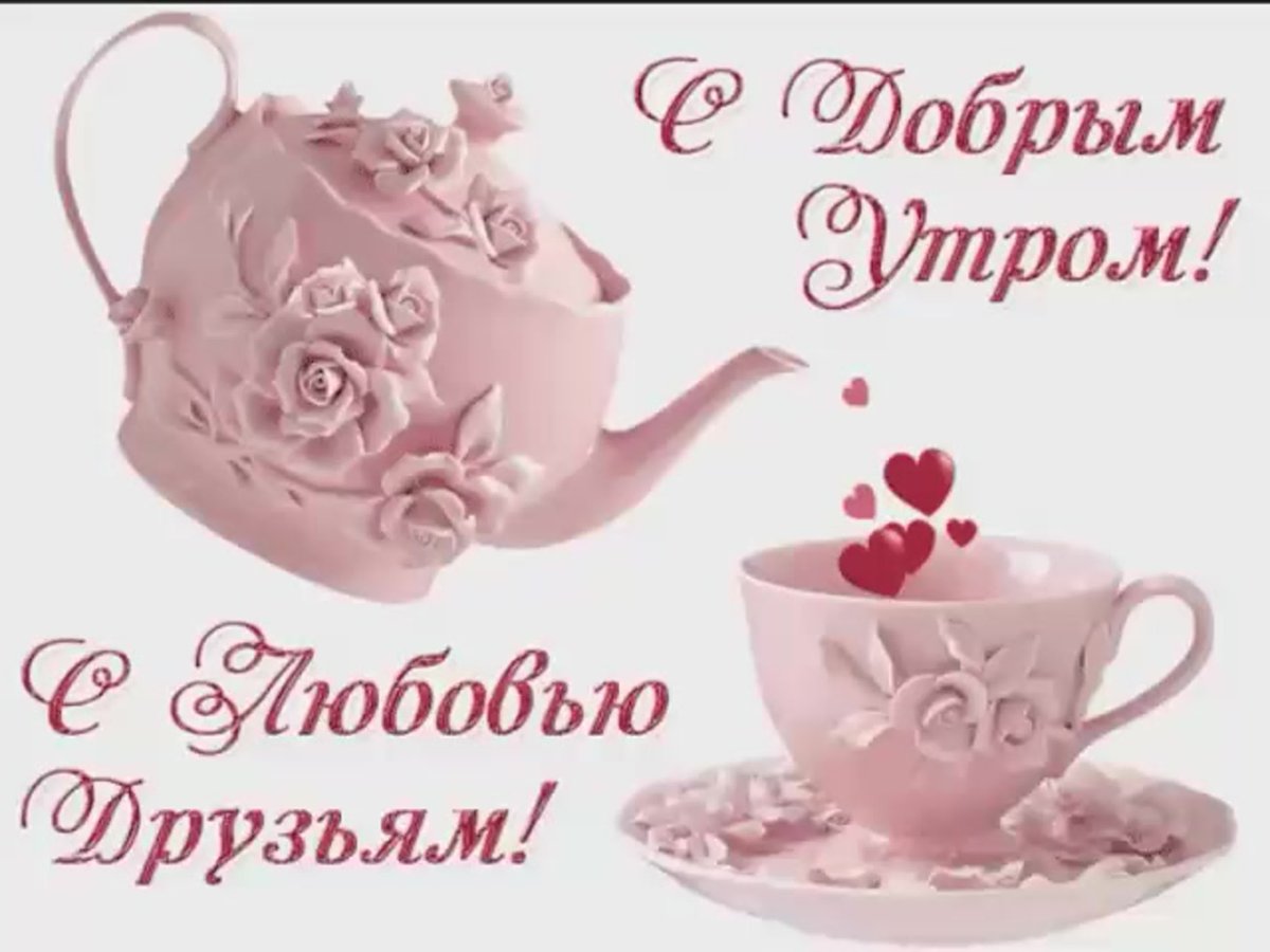 Гиф с добрым утром