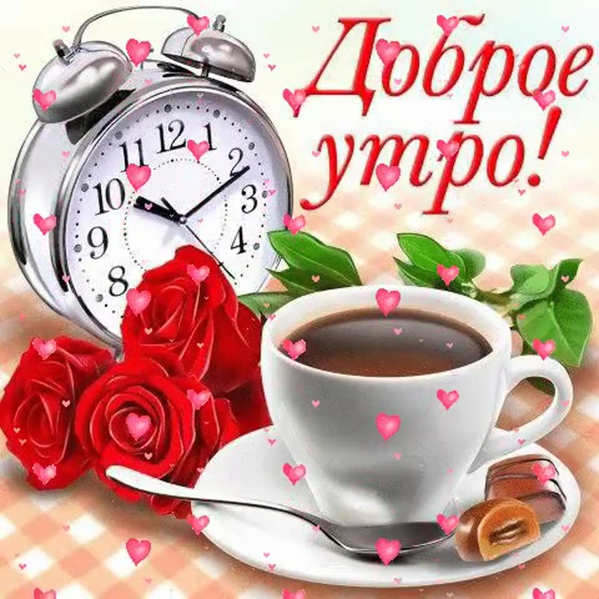 Пожелания с добрым зимним утром