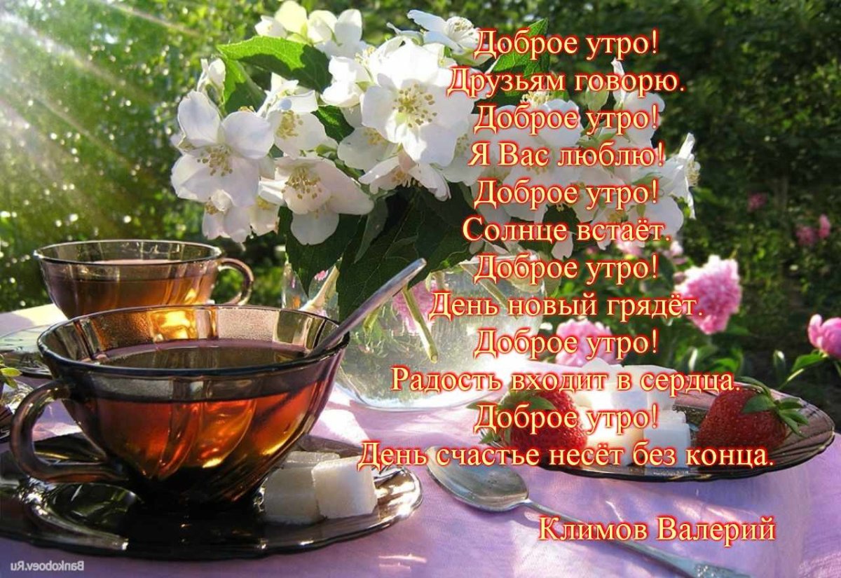 С добрым утром среды