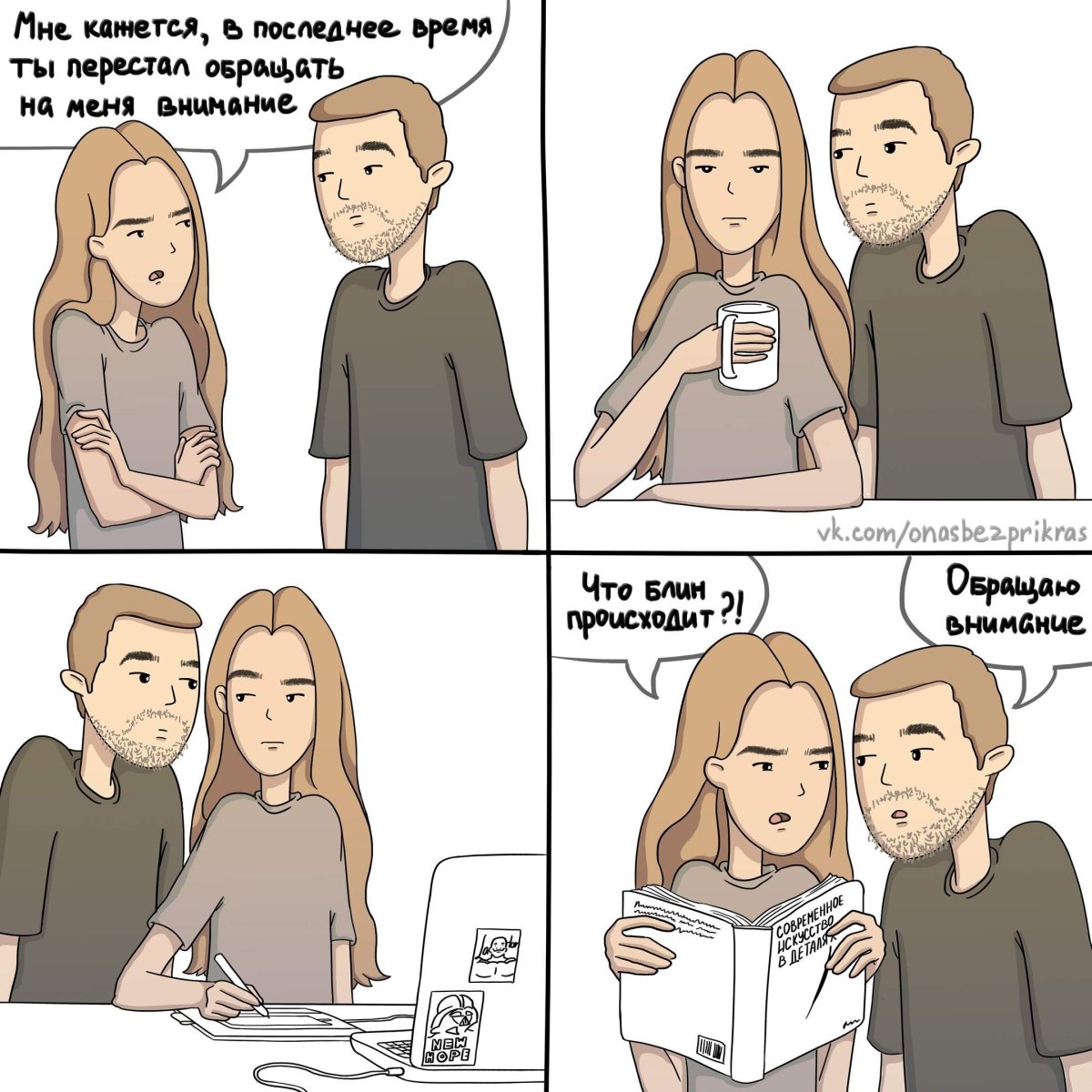 Комиксы про отношения