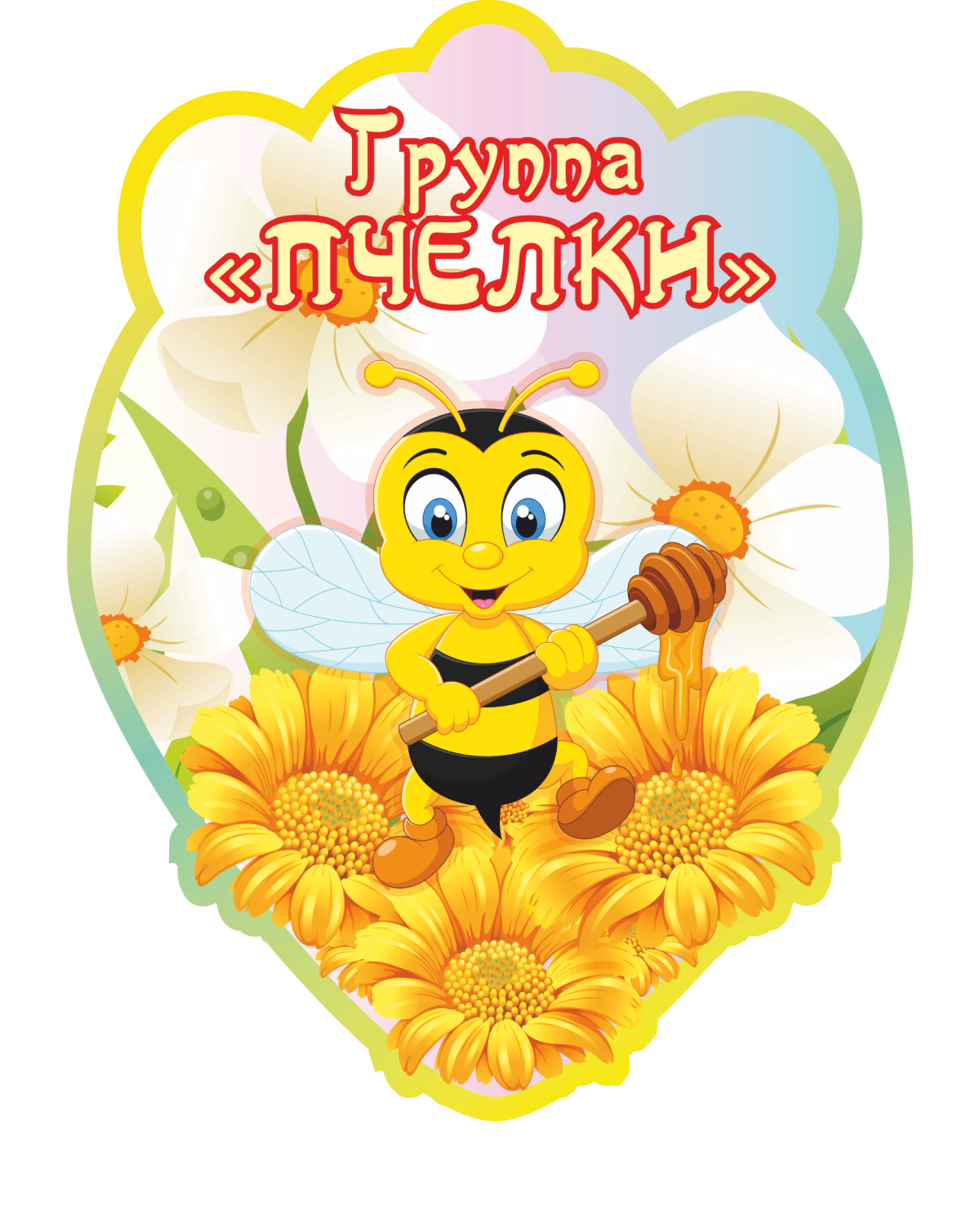 Группа пчелки