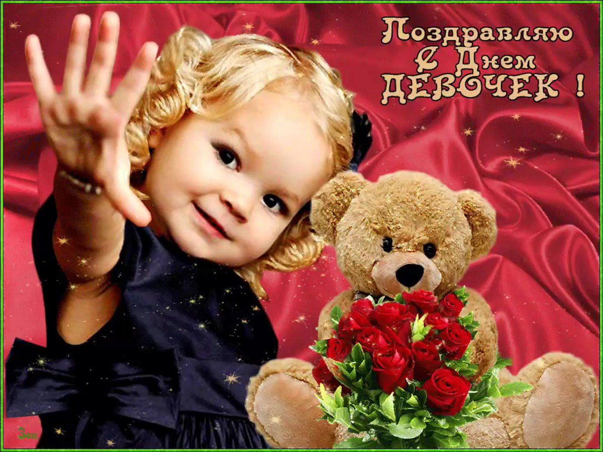 Международный день девочек