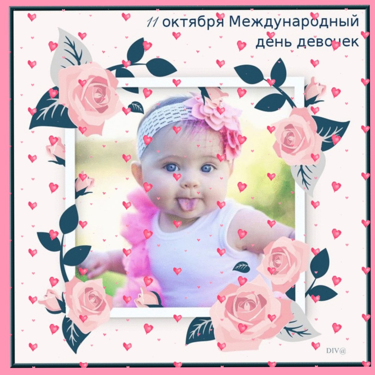 Международный день девочек