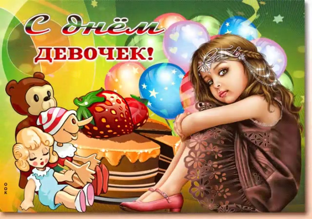 Международный день девочек