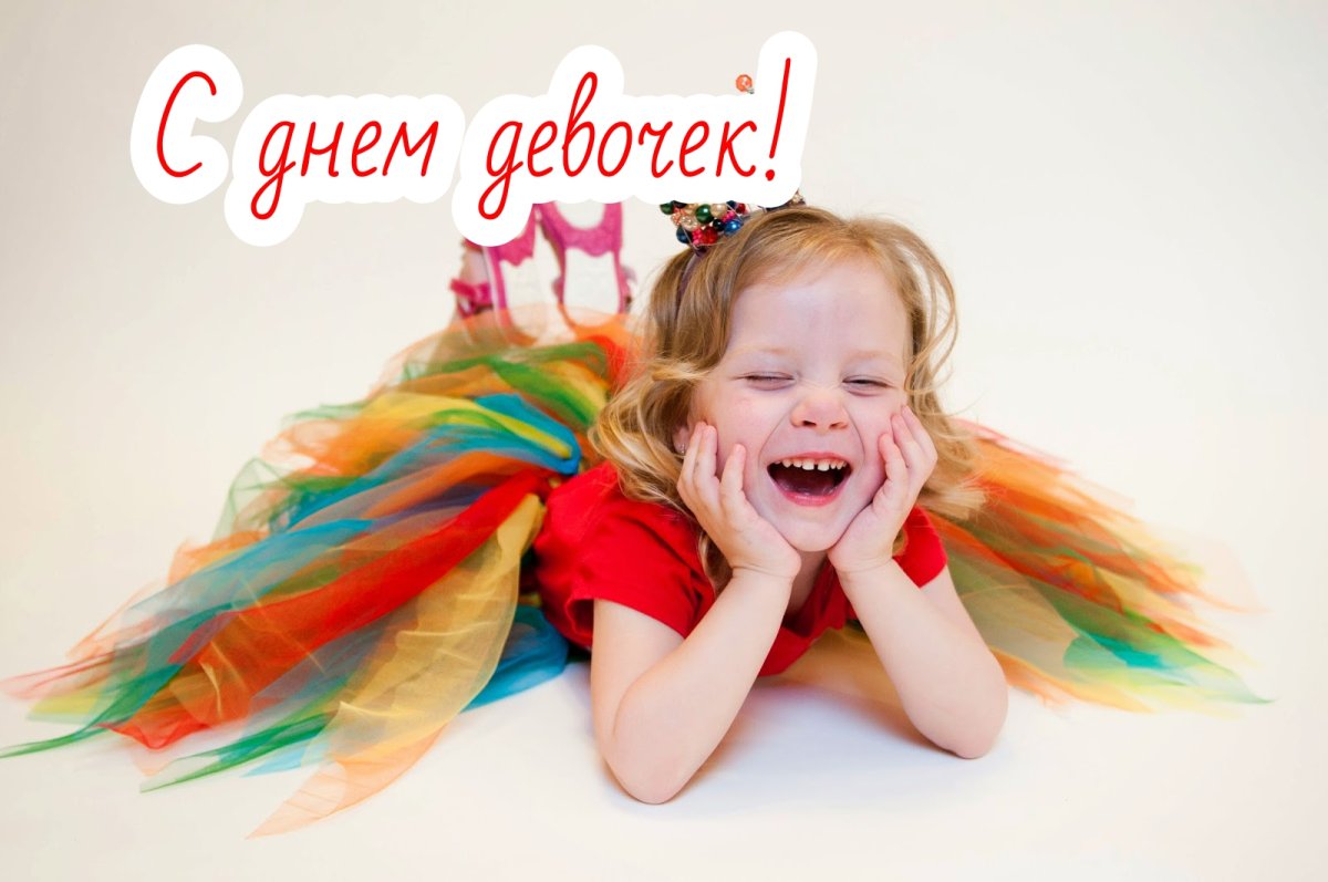 Международный день девочек
