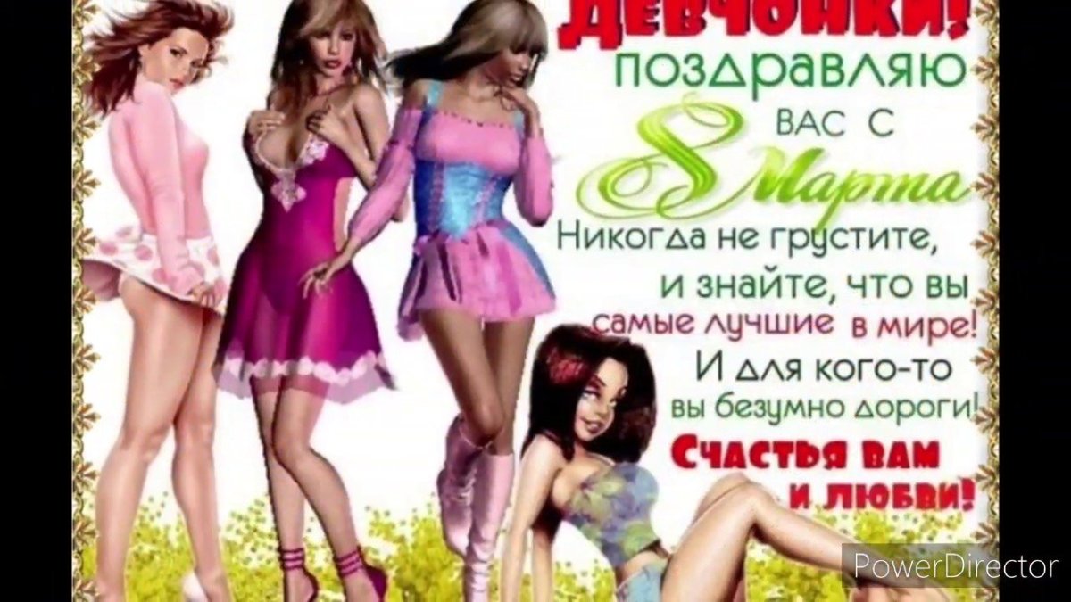 С наступающим 8 марта