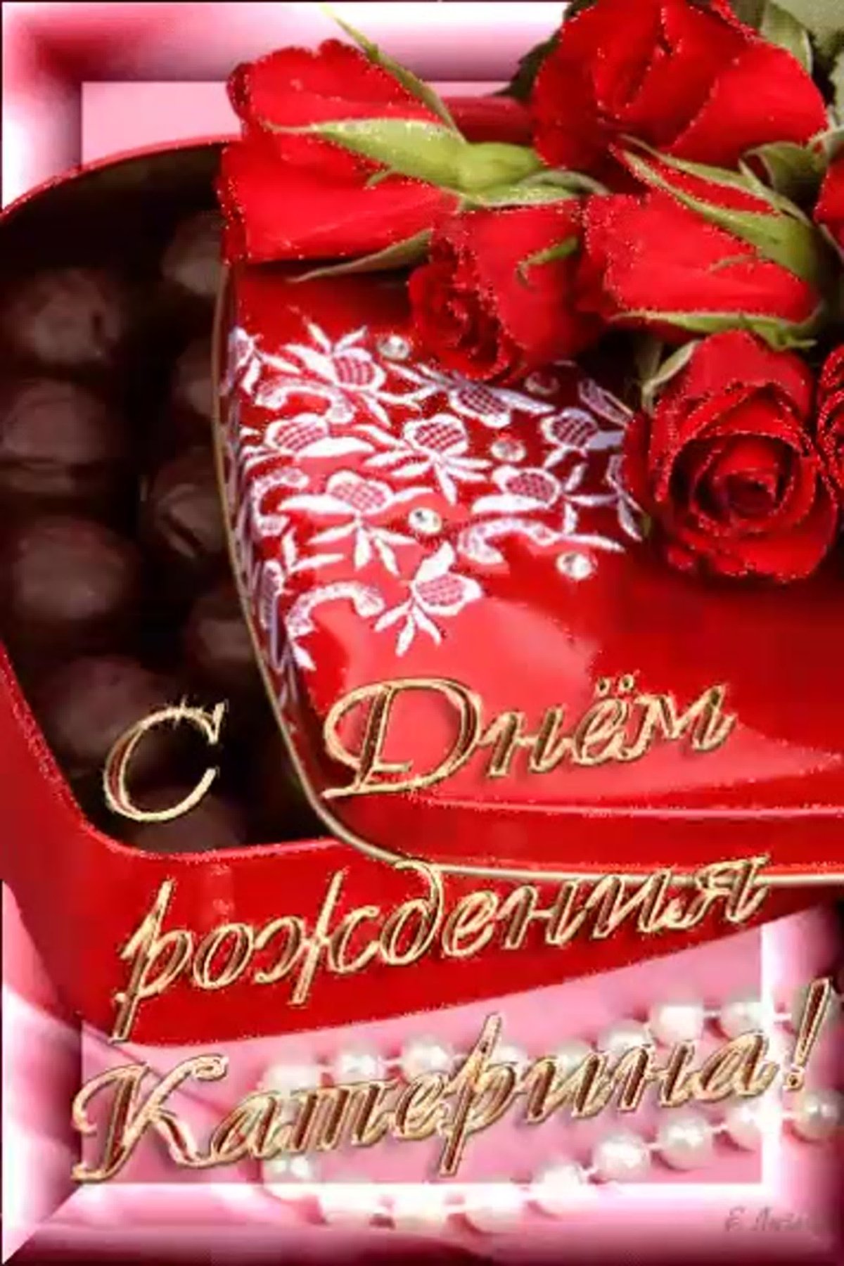 Нежное поздравление с днем рождения