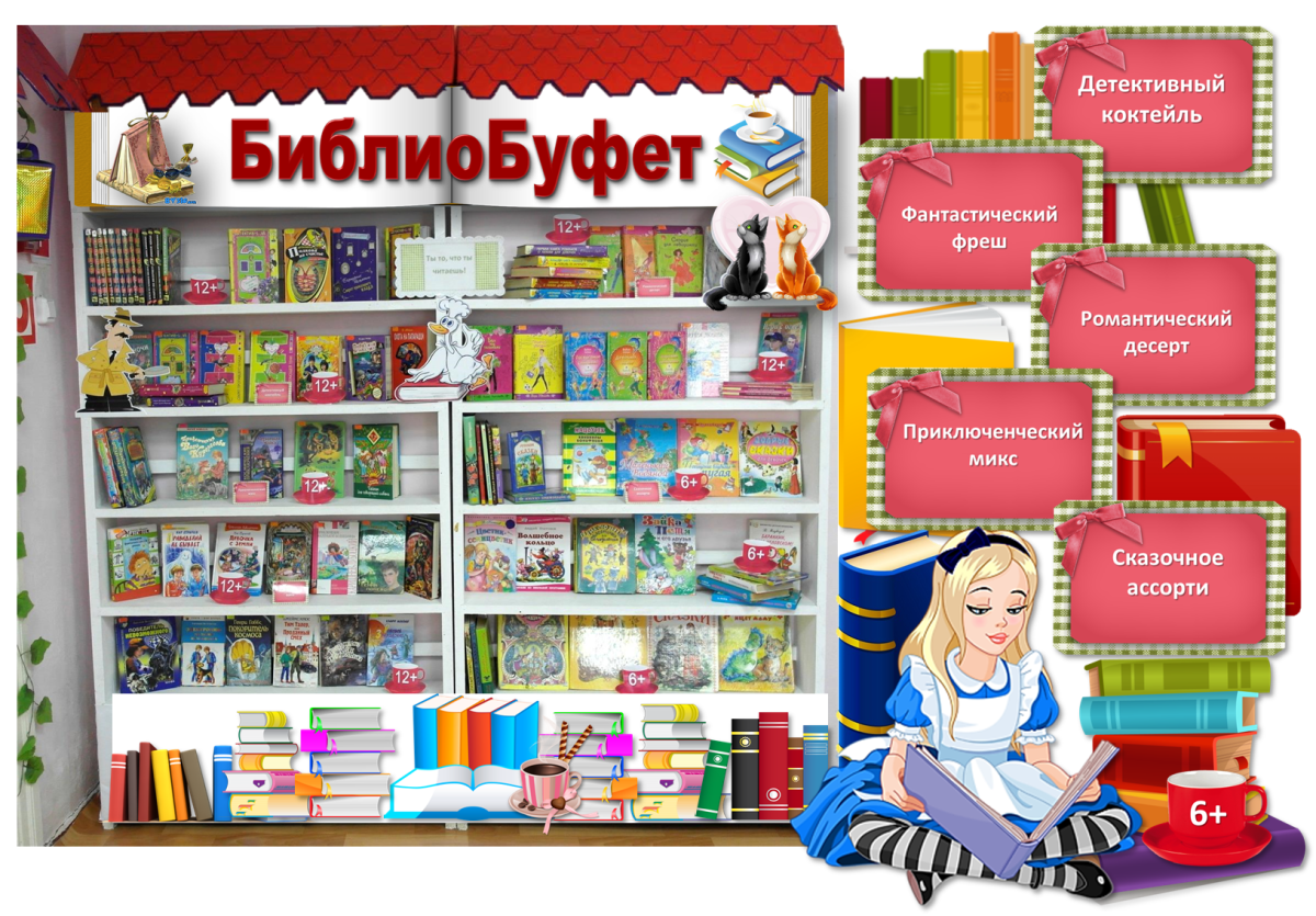 Книжная выставка дегустация книжных новинок