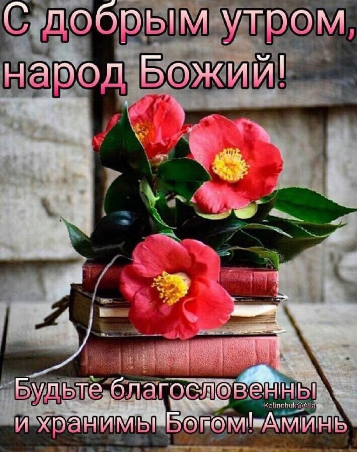 Доброе утро Божьей благодати