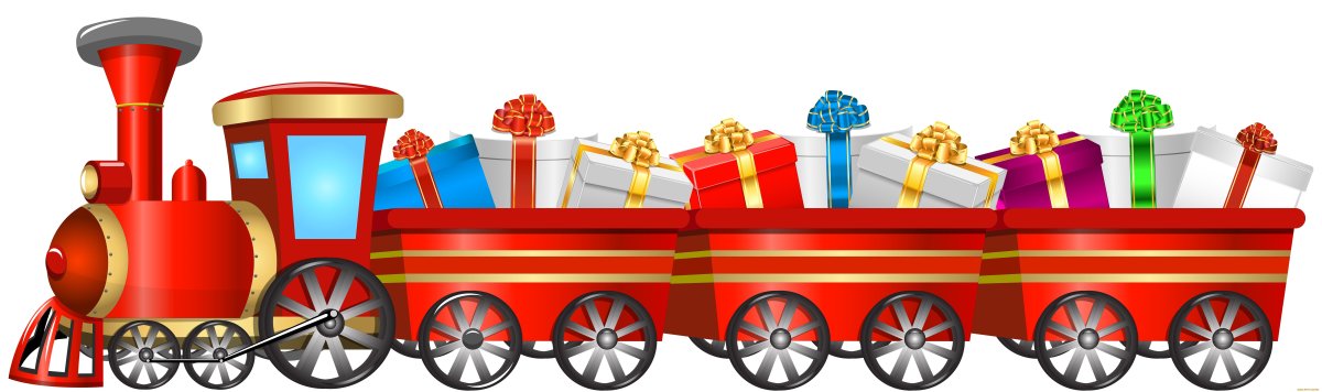 Паровоз с подарками