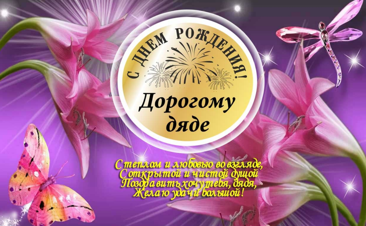 С днем рождения бизнесмену