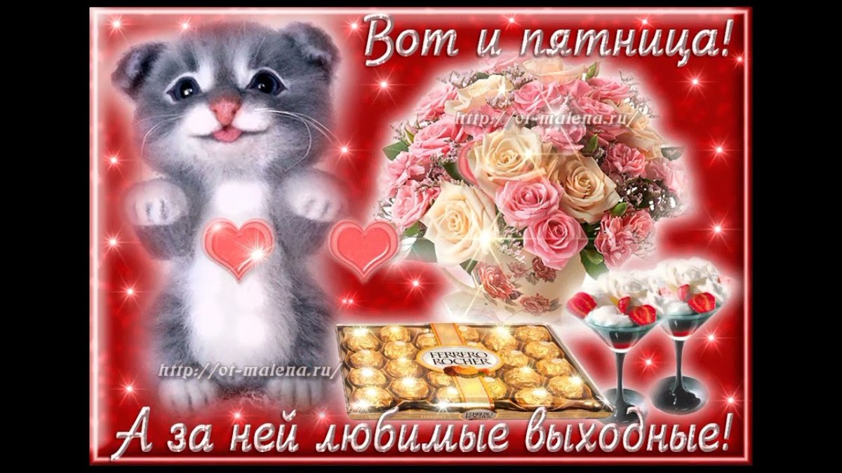 Хороших выходных открытки