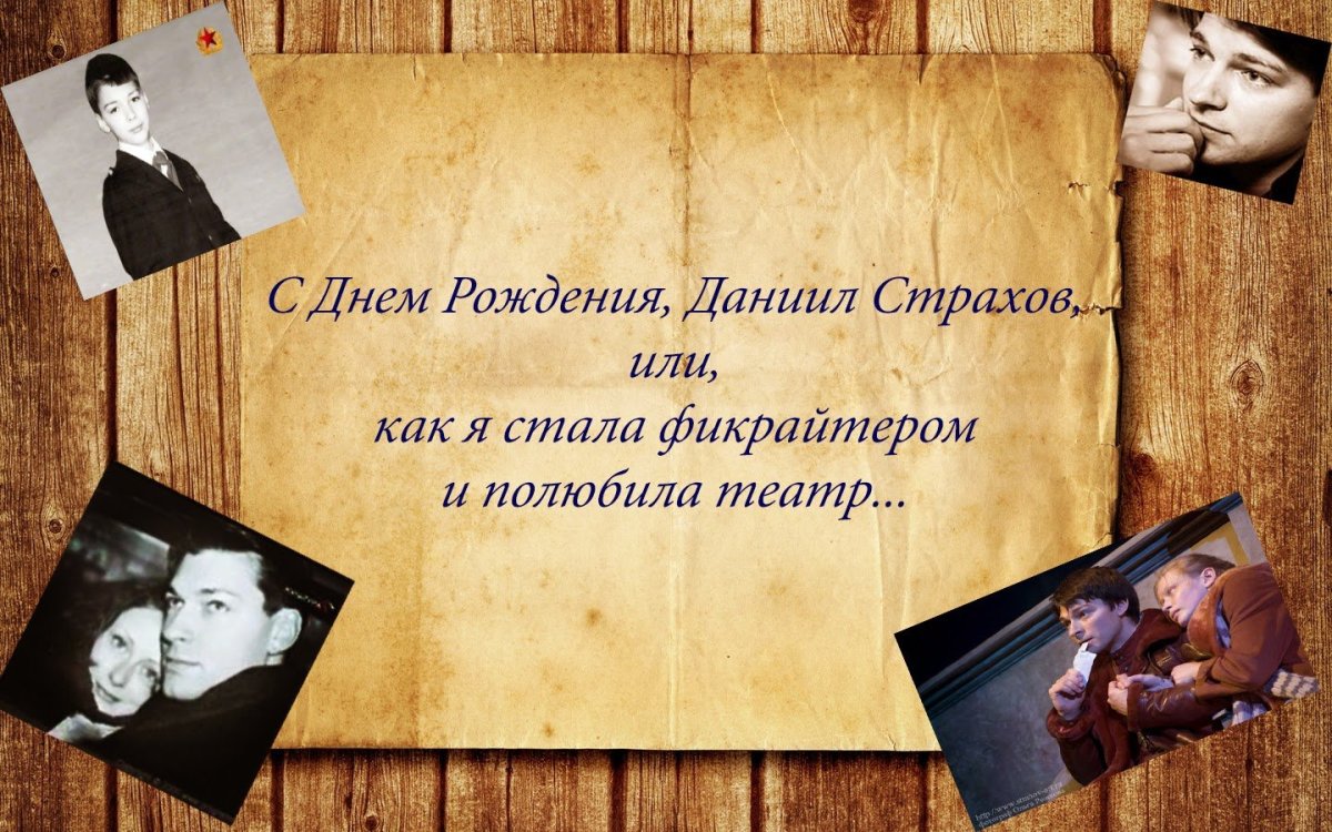 С днём рождения Даниил