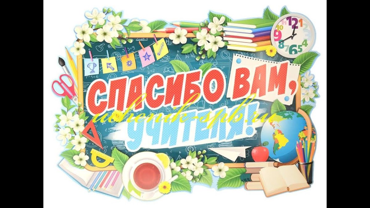 До свиданиячальна школа