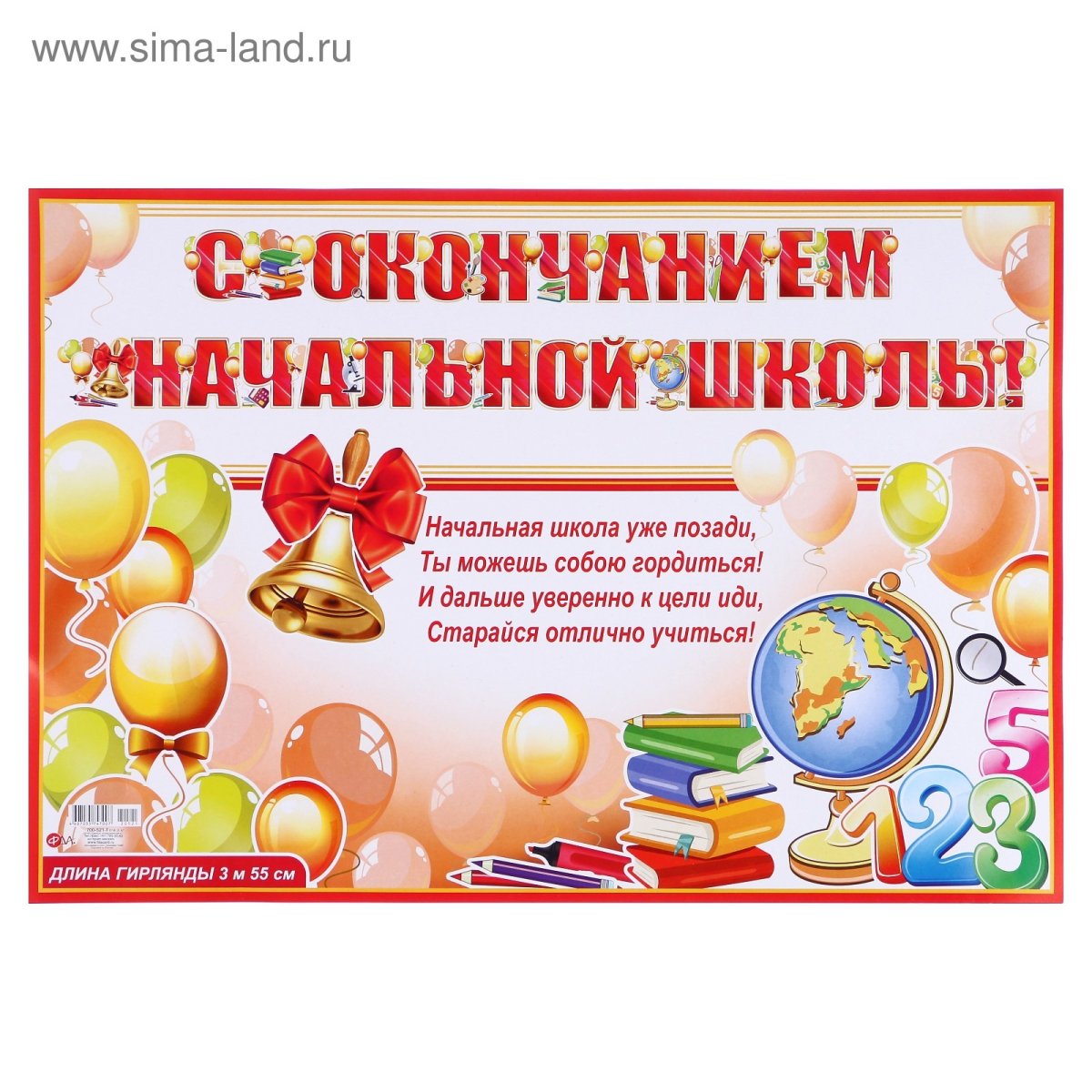 Прощание с начальной школой