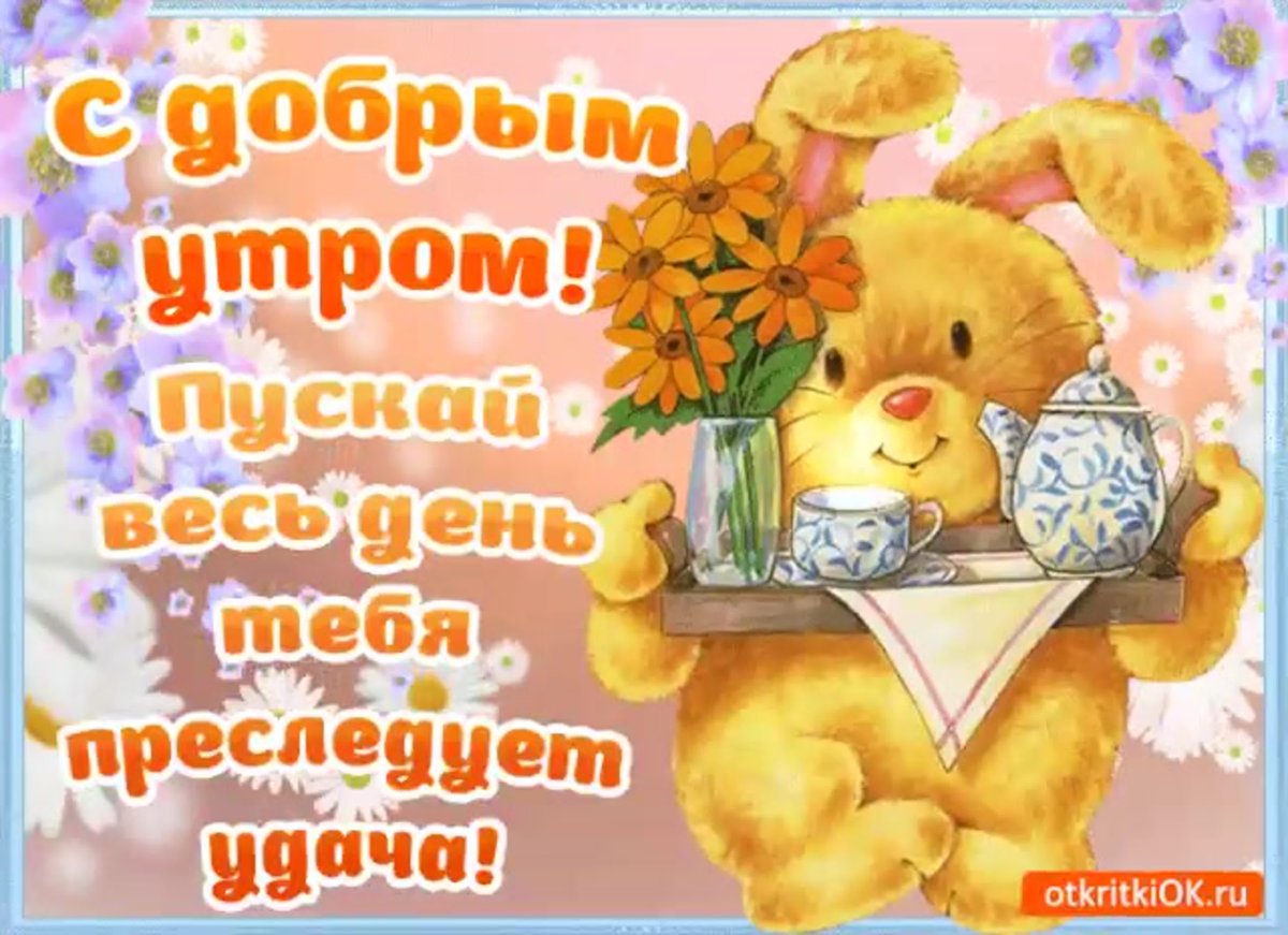 Поздравление с субботой