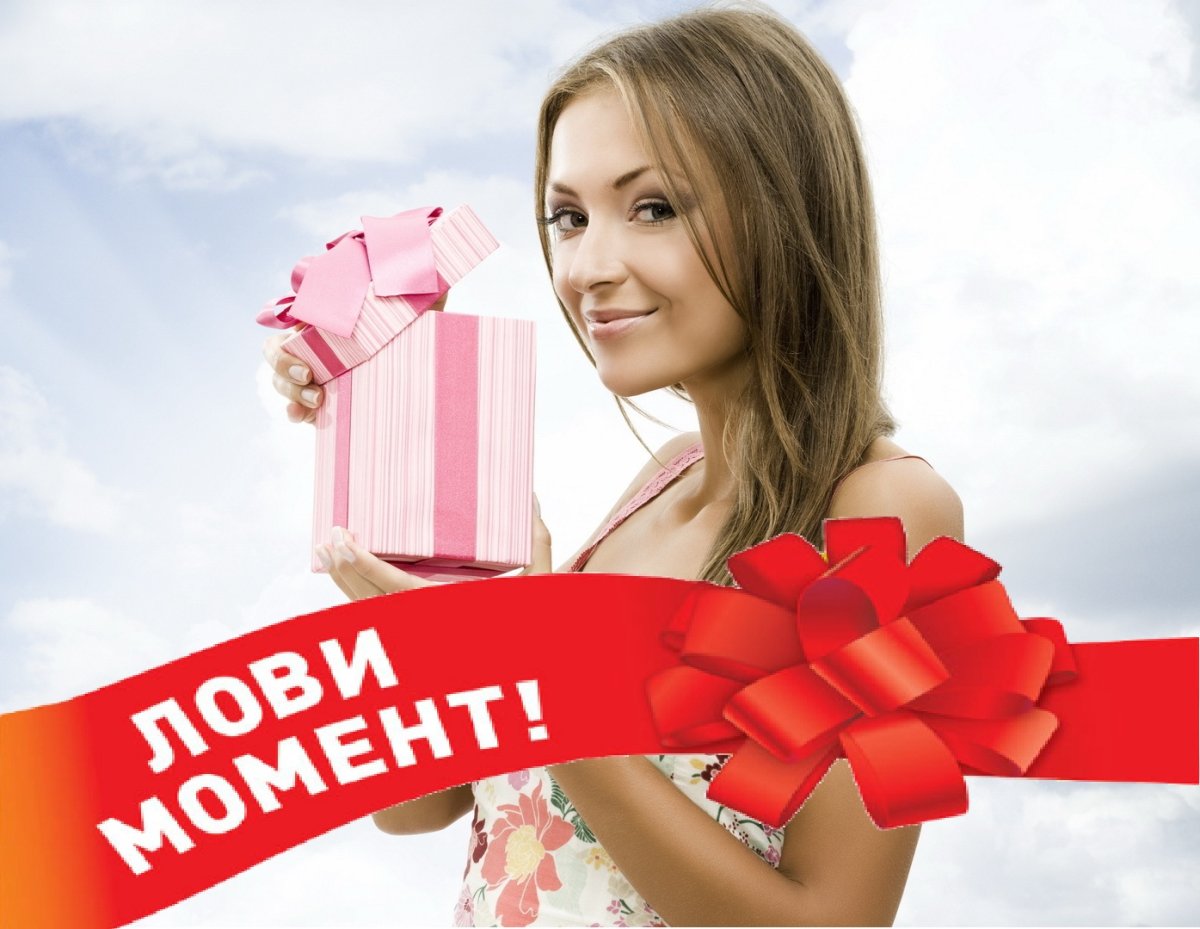 Акция подарок