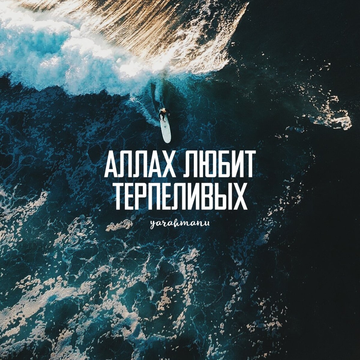 Мусульманские цитаты