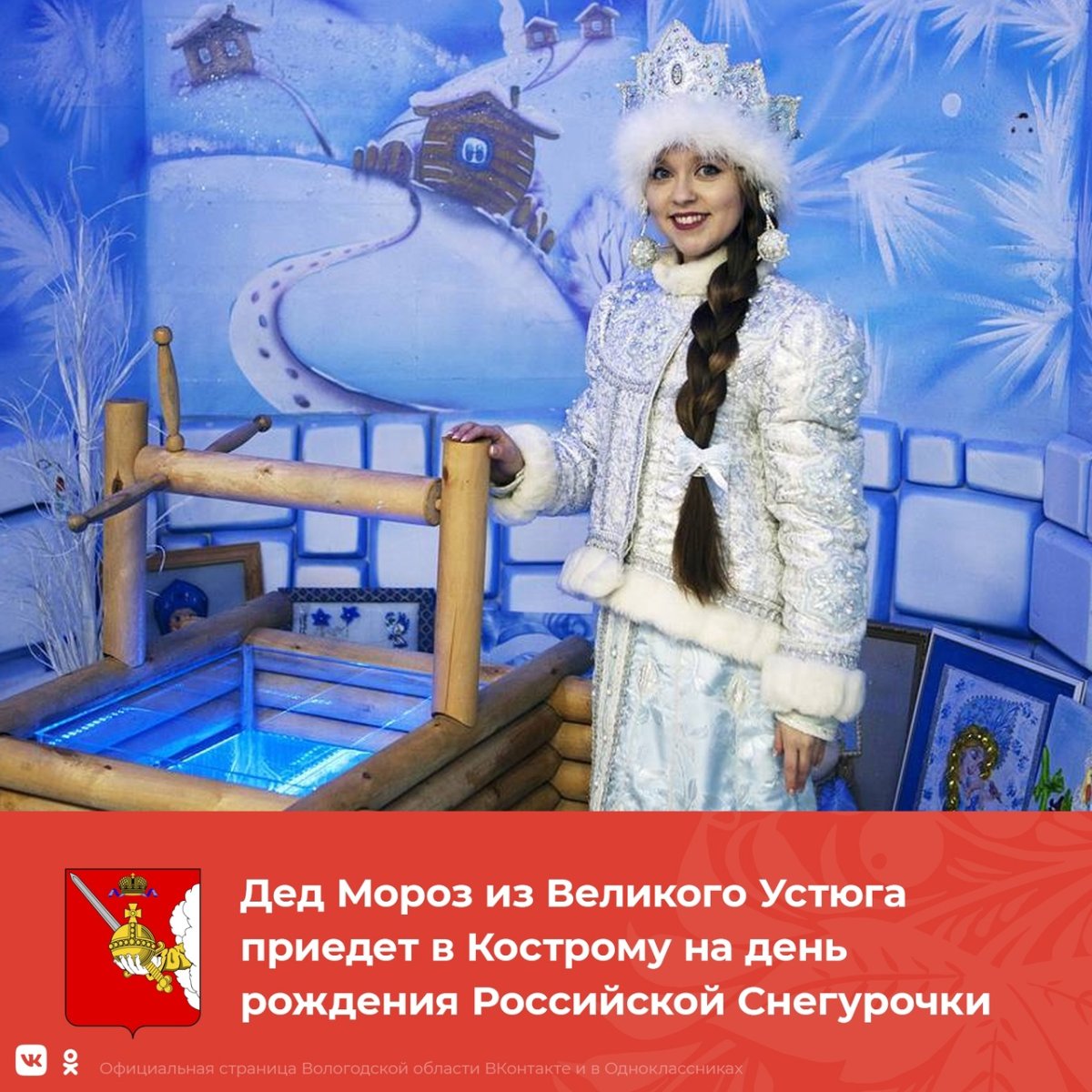 Снегурка для детей