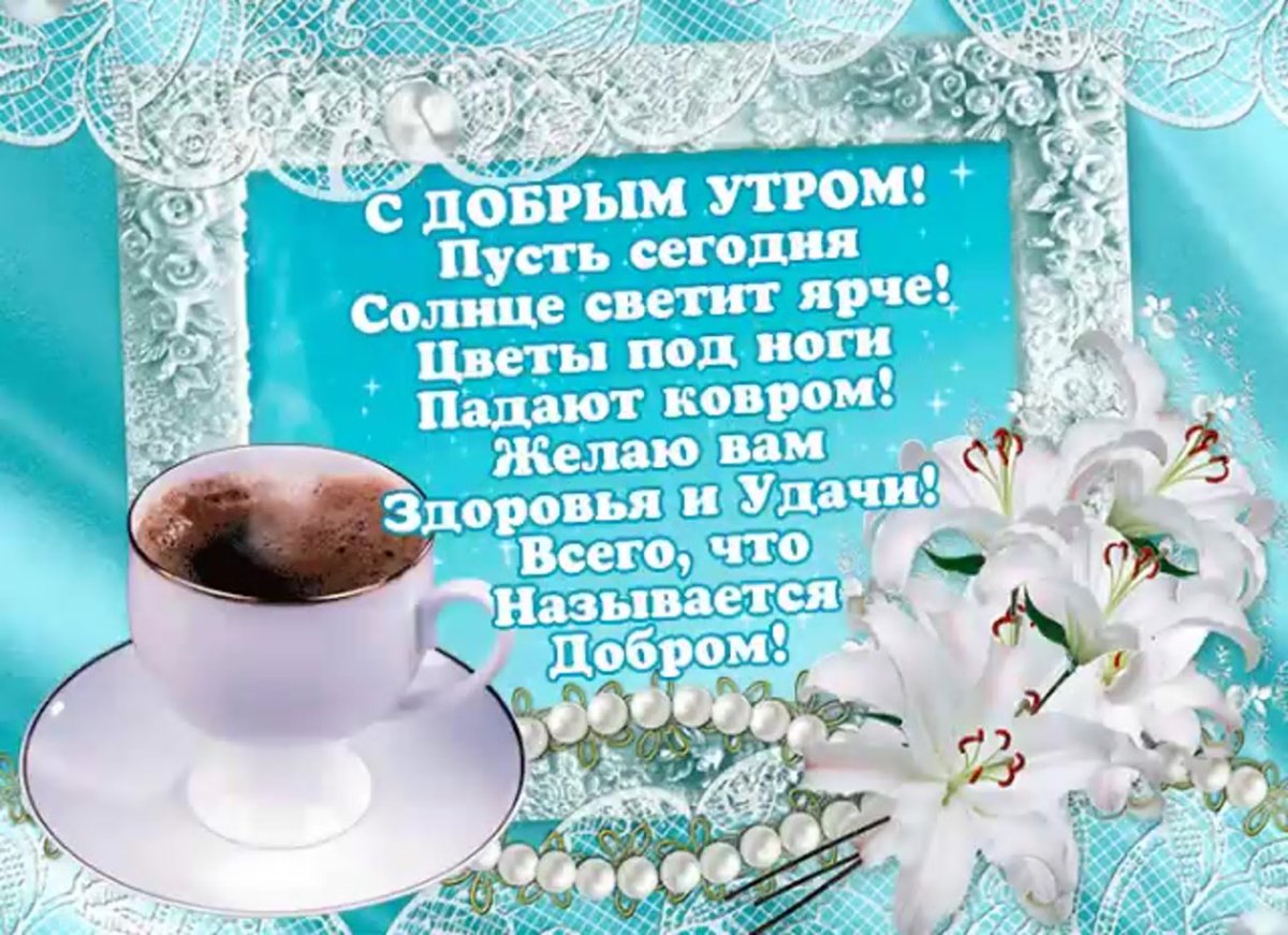 С добрым утром умные мысли