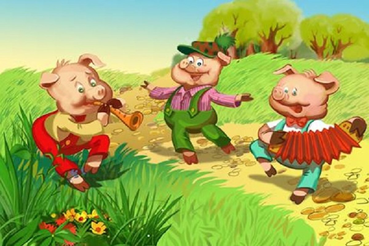 Три поросёнка вечер для детей