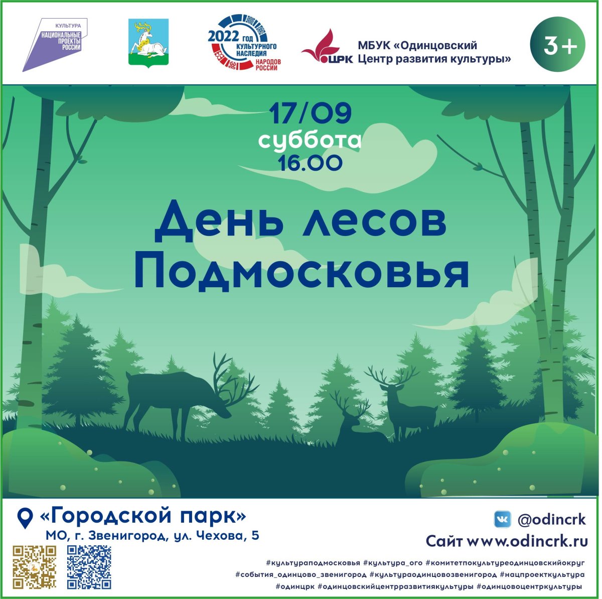 День леса для дошколят