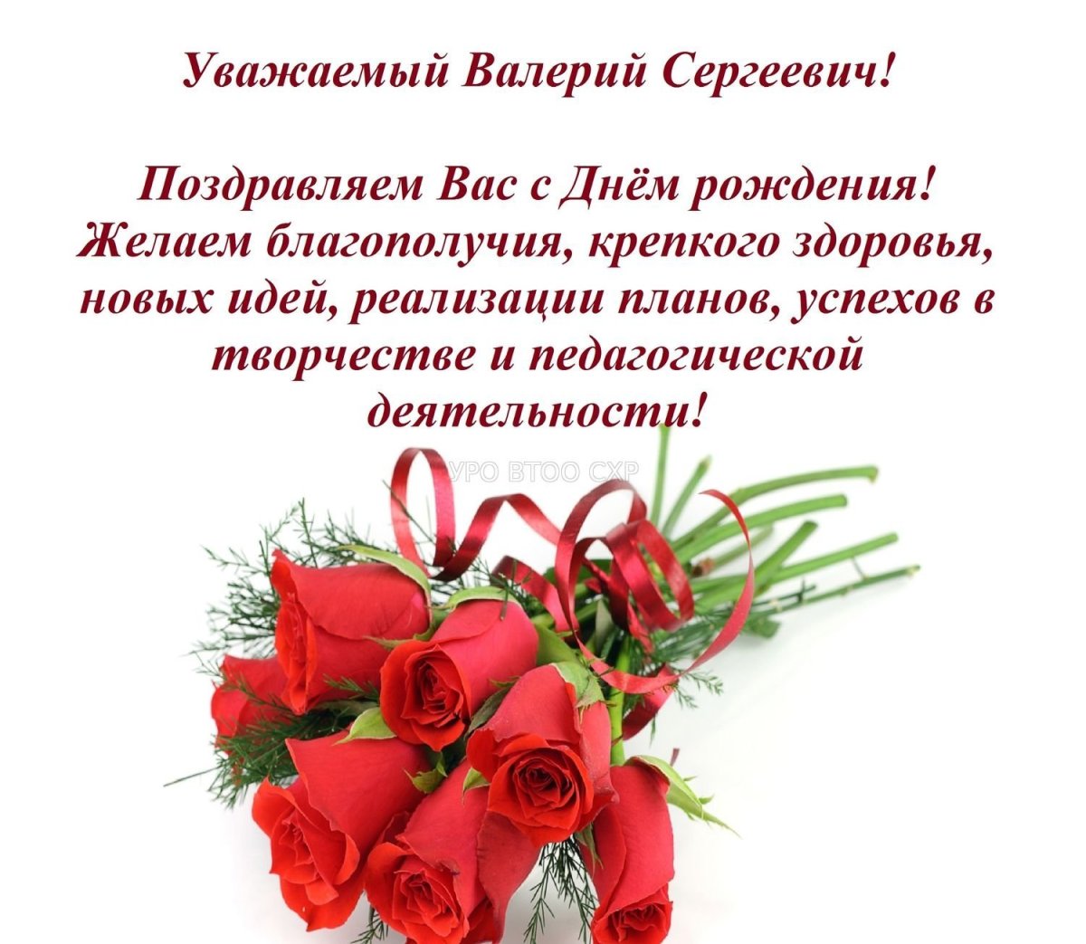 Степа с днем рождения