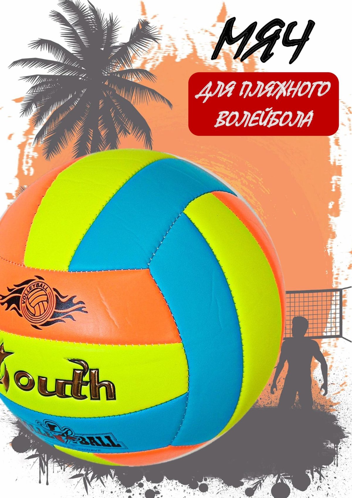 Волейбол фон