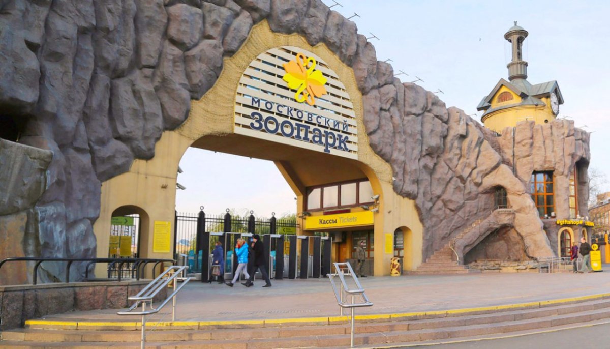 Московский зоопарк Москва