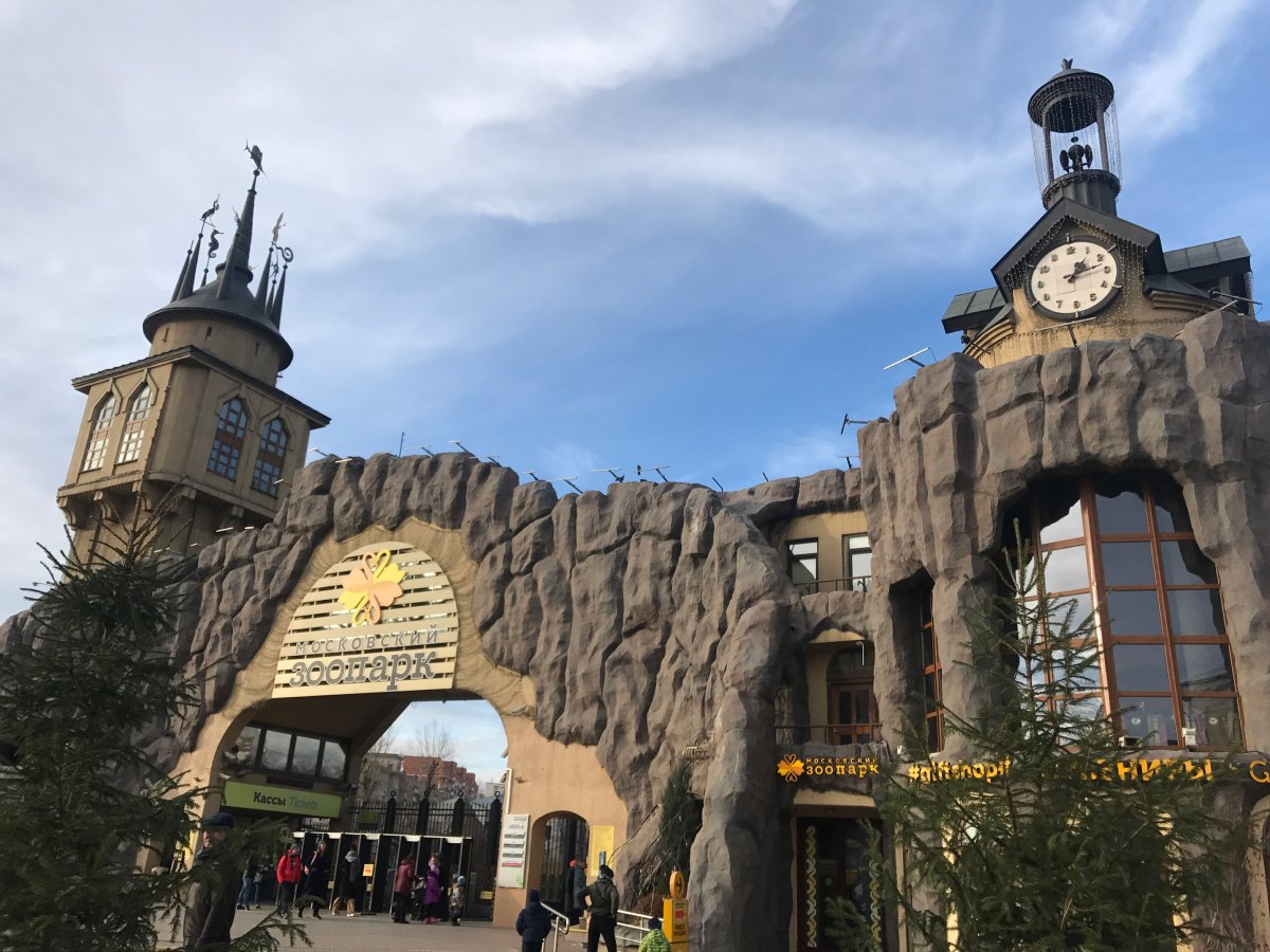 Московский Центральный зоопарк
