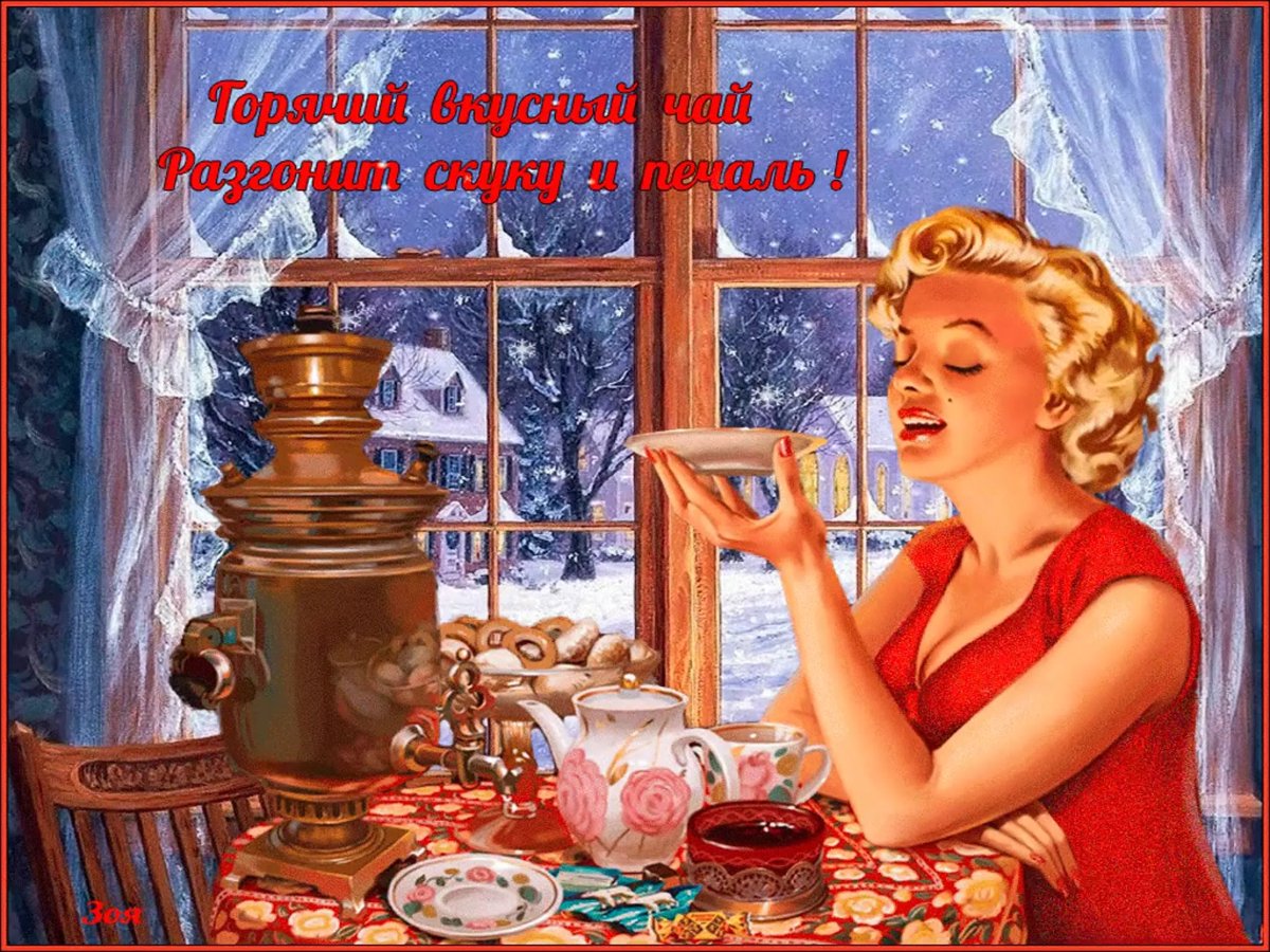 Просыпайся с добрым зимним утром