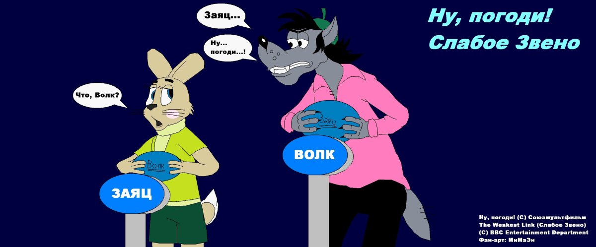 Ну погоди заяц 18