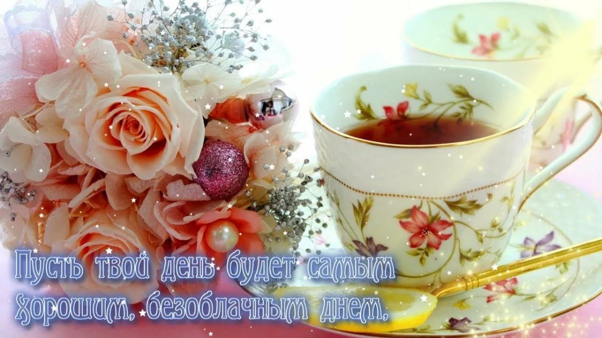 Пожелания сдобрым утиом