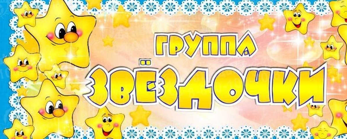 Таличка группа звездочки