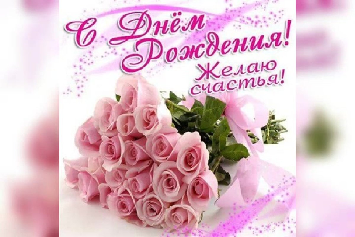 С днём рождения Валентина