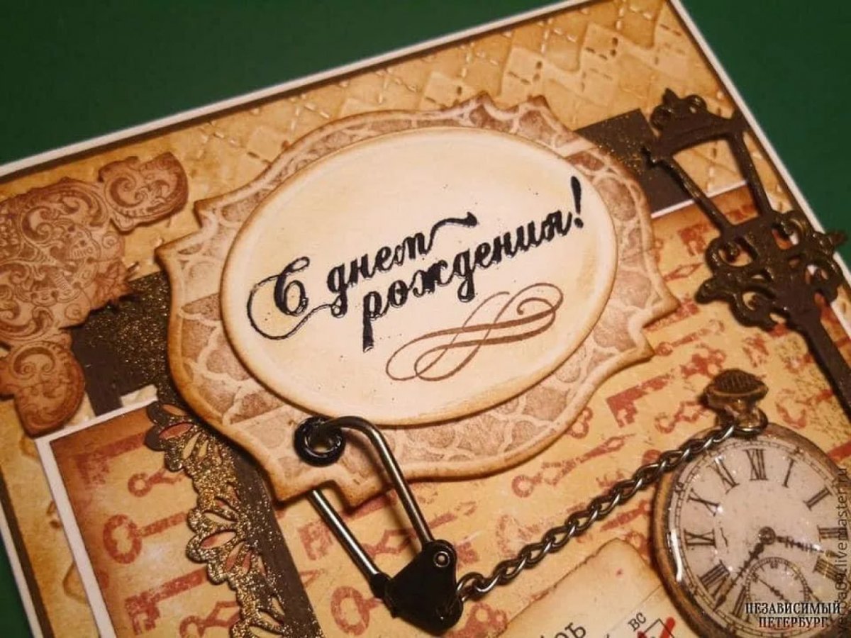 Мужская открытка с днем рождения