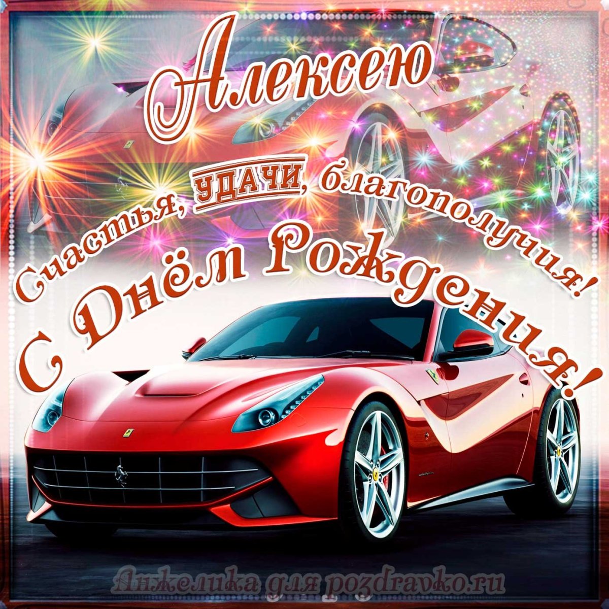 С днём рождения Кирилл