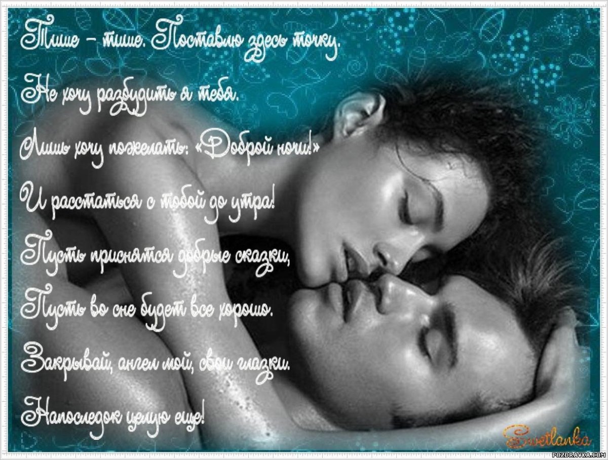 Романтичная ночь