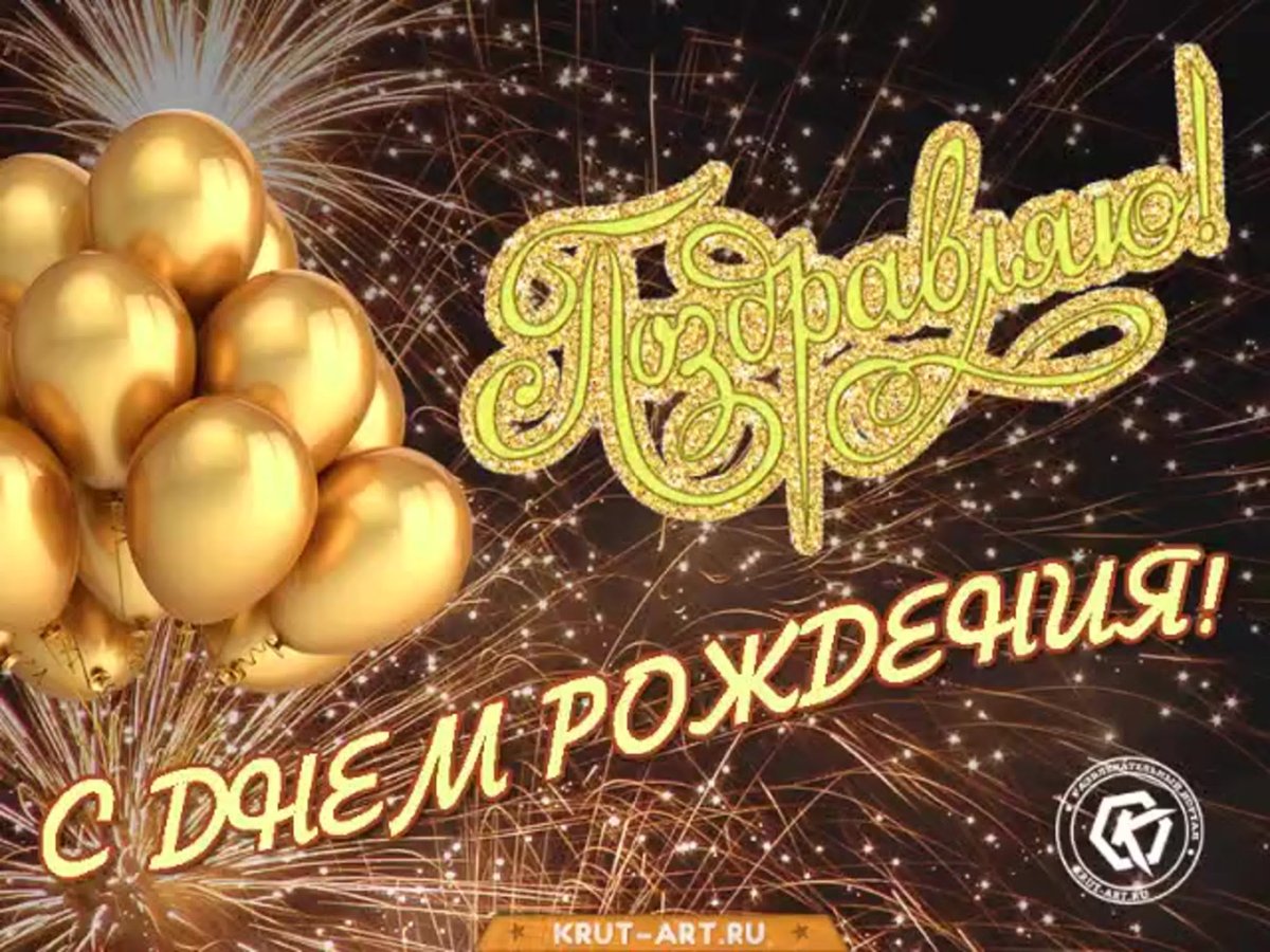 Поздравления с днем рождения парню