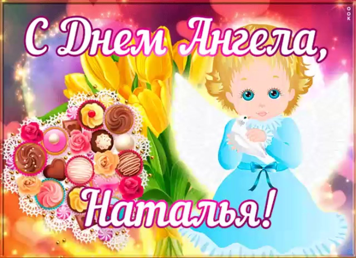 Поздравление Антонине с именинами