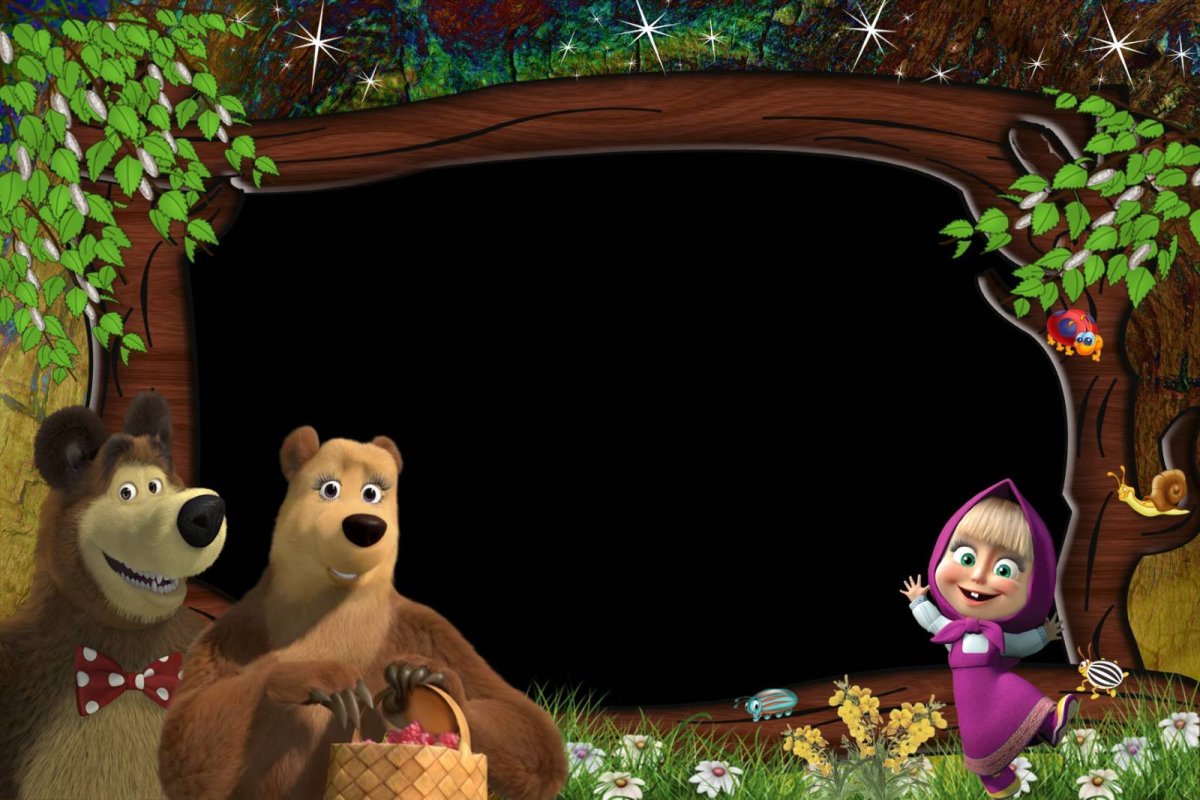 Маша и медведь