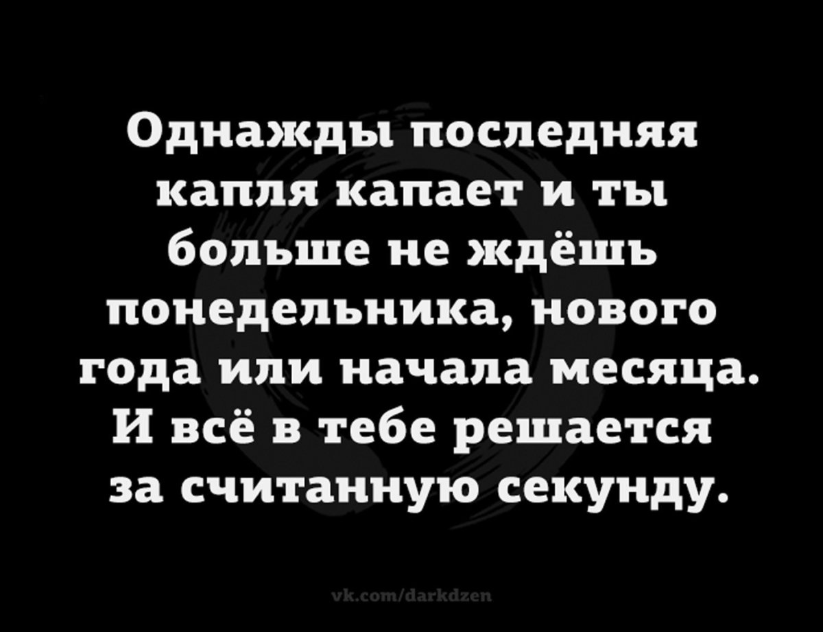 Однажды последняя капля капает